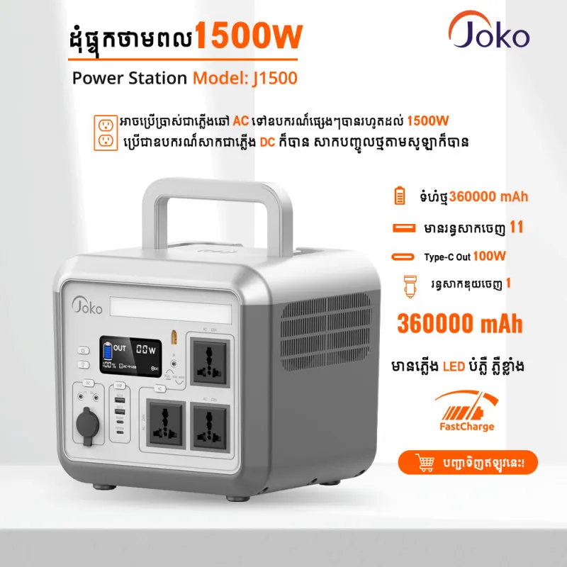 پاور استیشن کانفلون مدل Joko J1500 2 پاور استیشن کانفلون مدل Joko J1500