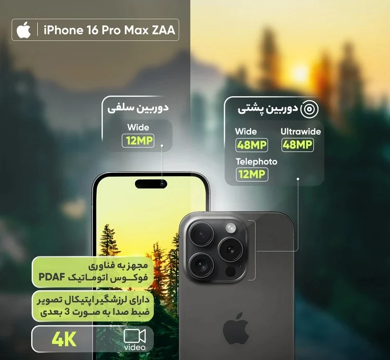 گوشی موبایل اپل مدل iPhone 16 Pro Max ZAA 14 گوشی موبایل اپل مدل iPhone 16 Pro Max ZAA